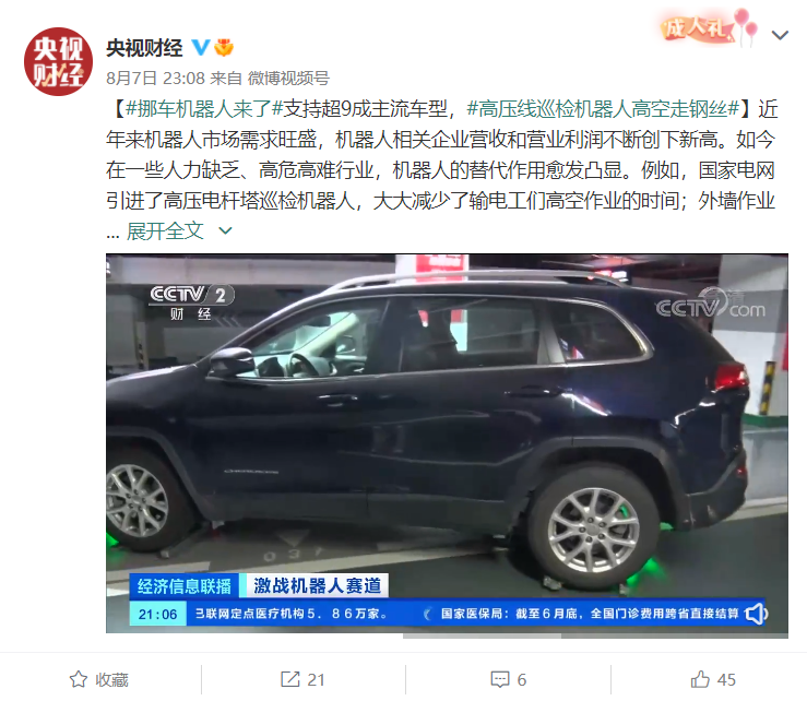 挪车机器人支持超 9 成主流车型,一键可将车辆挪移至安全位置