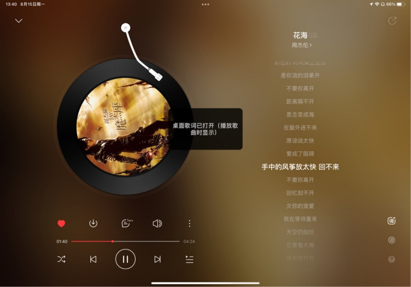 网易云音乐 HD iPadOS 版 2.1