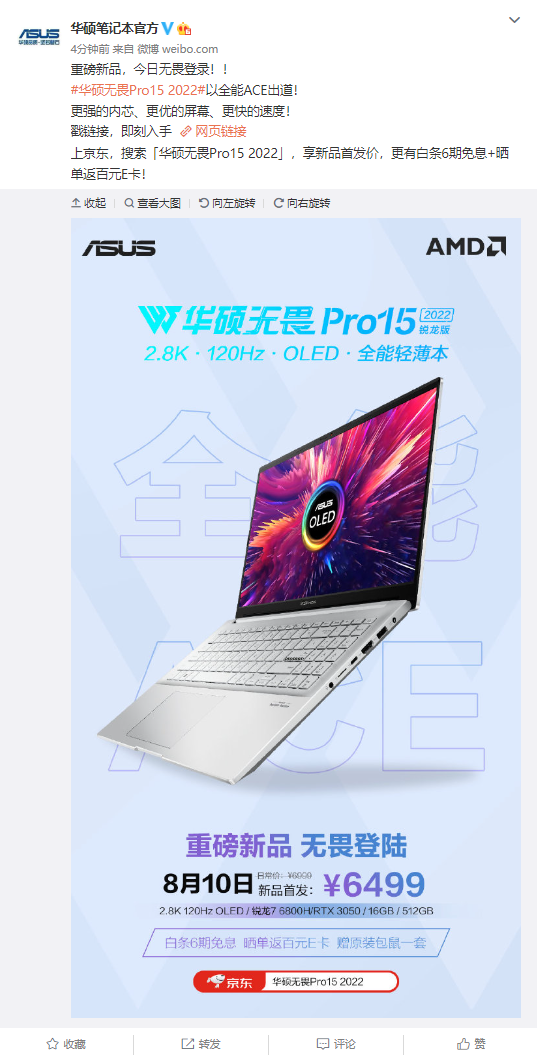 华硕无畏 Pro 15 2022 锐龙版上市:R7 6800