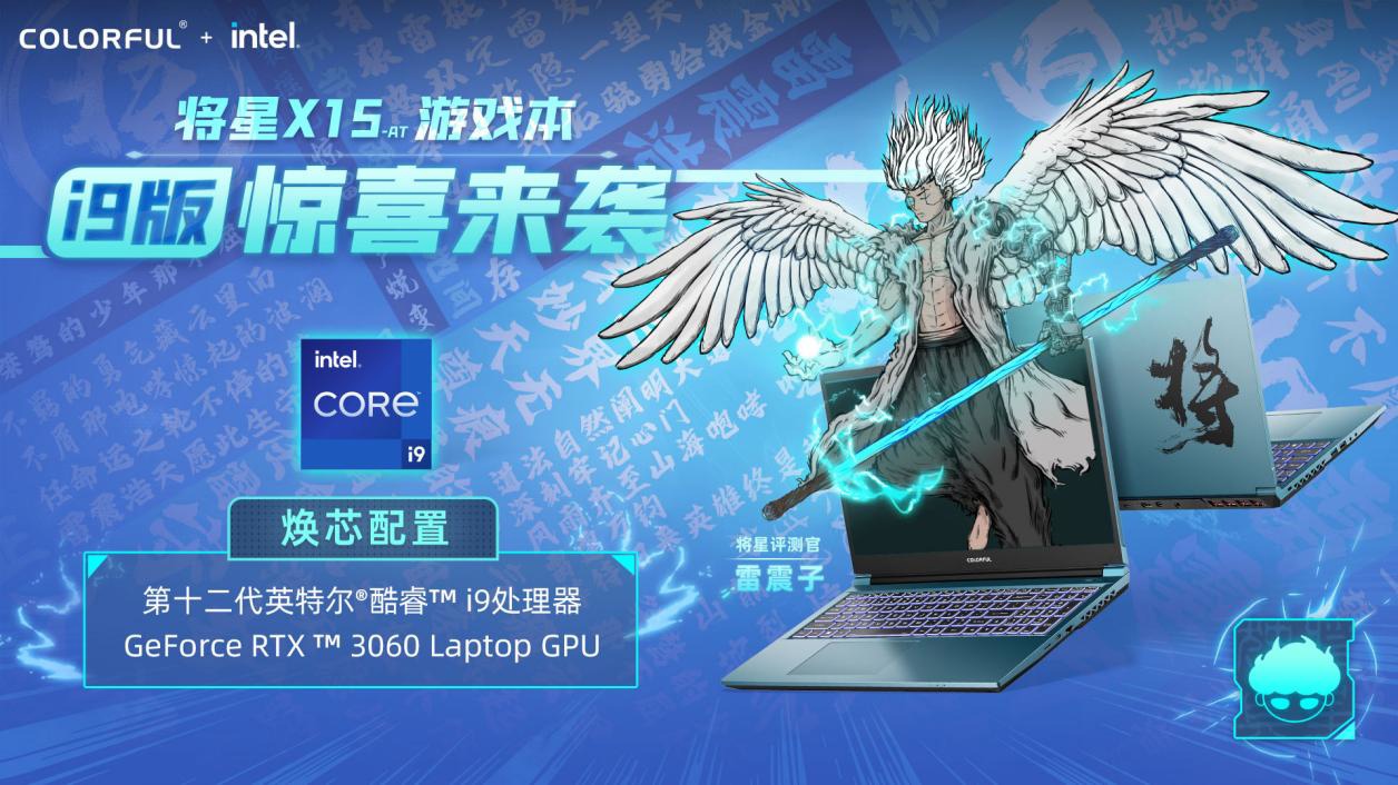 将星 X15 AT 新品上市:英特尔 i9+RTX 3060