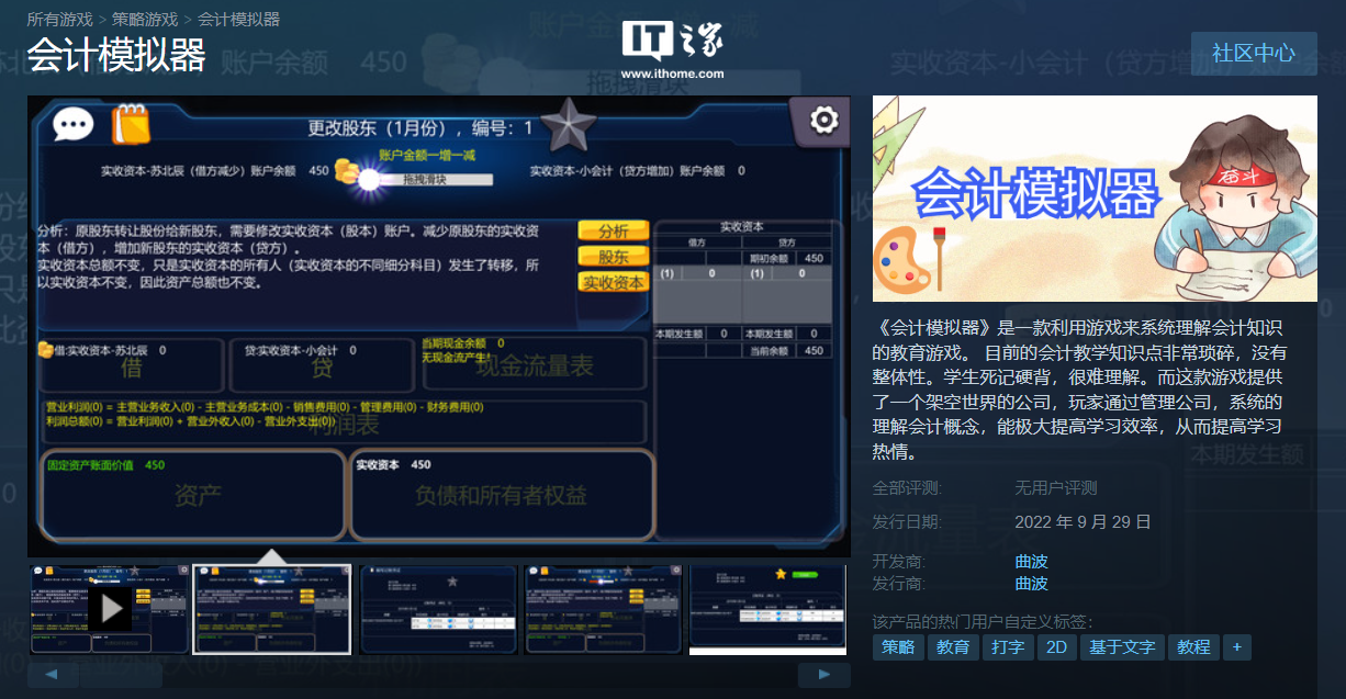 《会计模拟器》游戏上架 Steam,通过管理公司理解会计概念