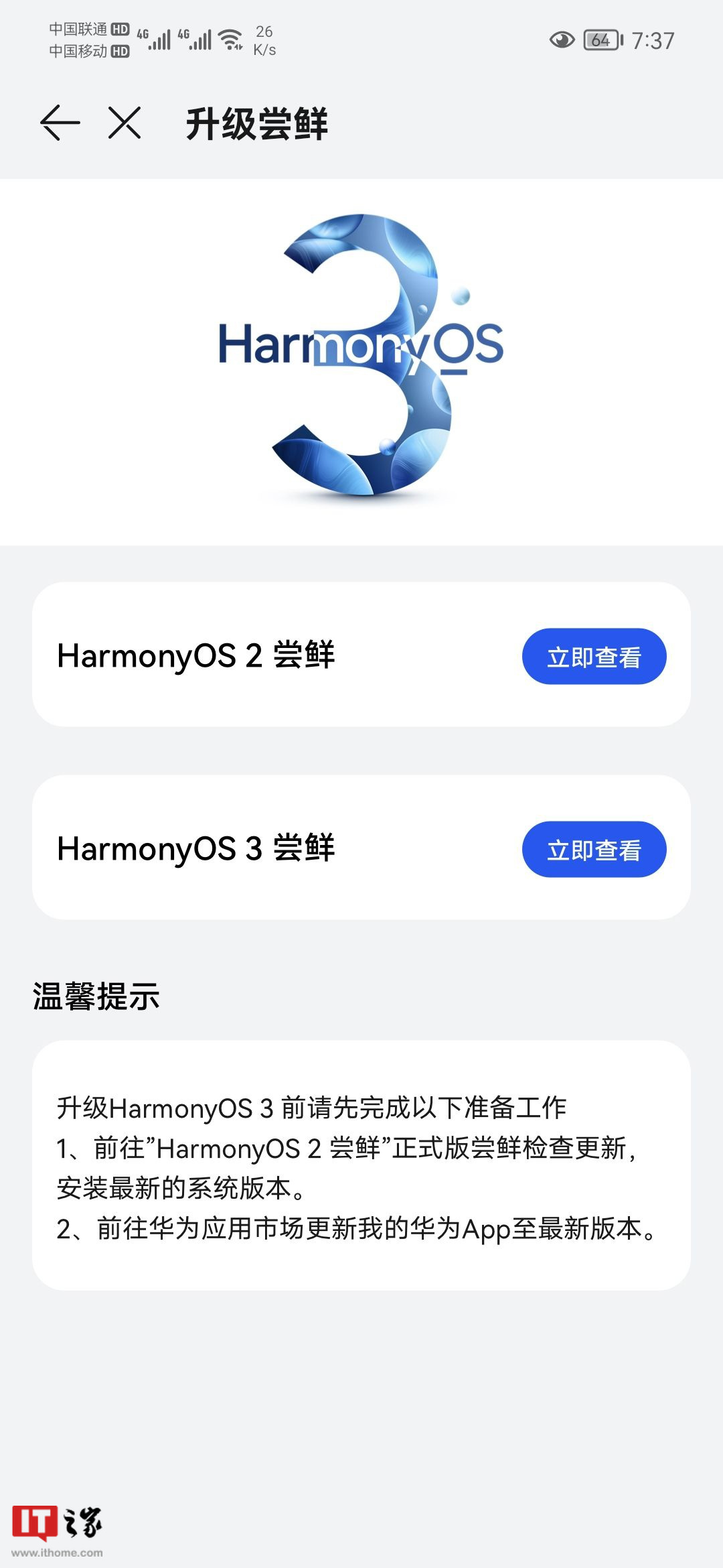 华为鸿蒙 HarmonyOS3 第二批 Beta 机型公布: