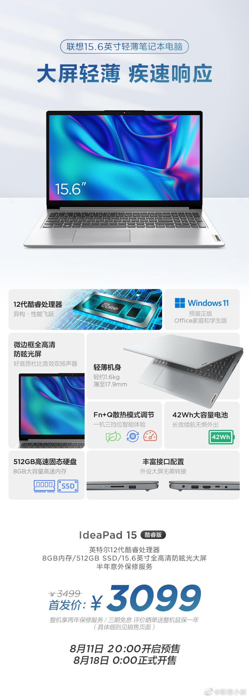 3099元起,联想推出 IdeaPad 15:约 10 小时