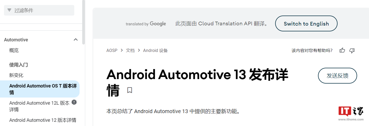 安卓车载系统 Android Automotive 13 发