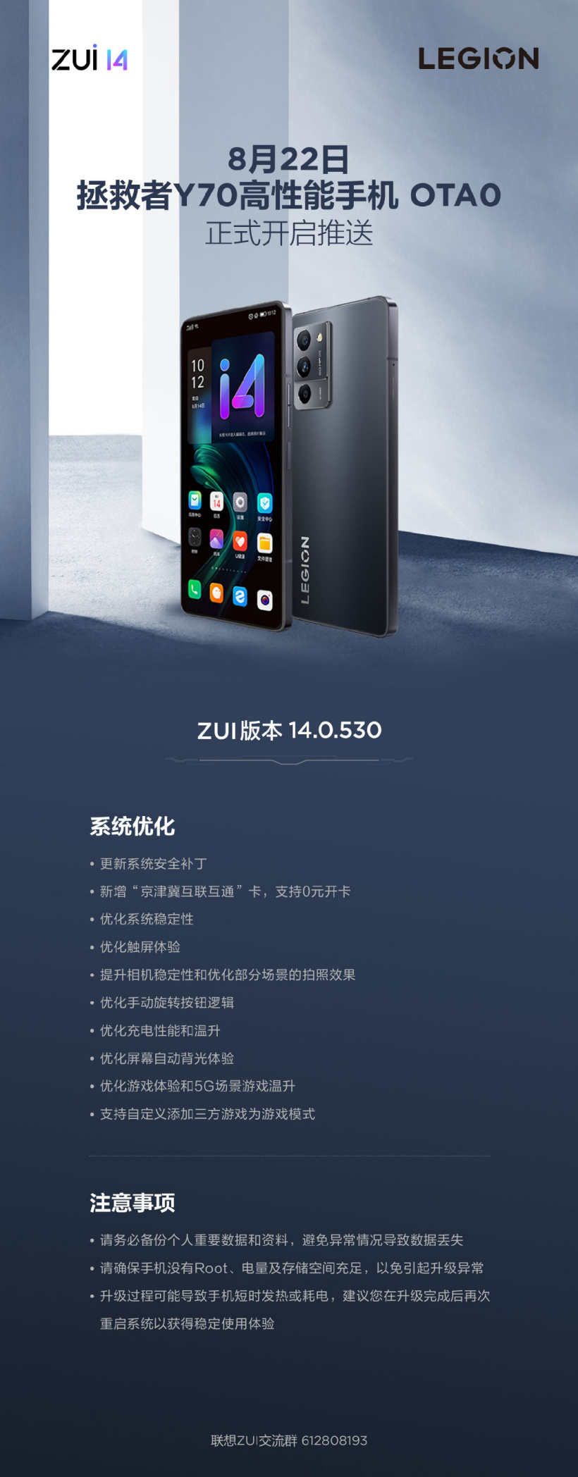 联想拯救者 Y70 正式推送 ZUI 14.0