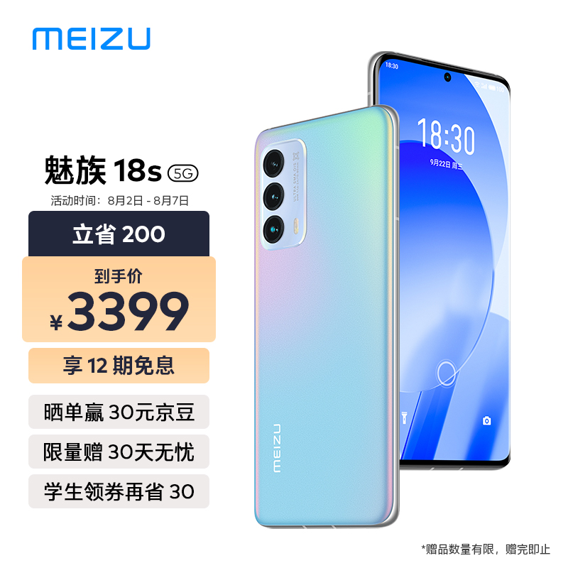 魅族18s Pro 手机京东 PLUS 会员价公布:1829