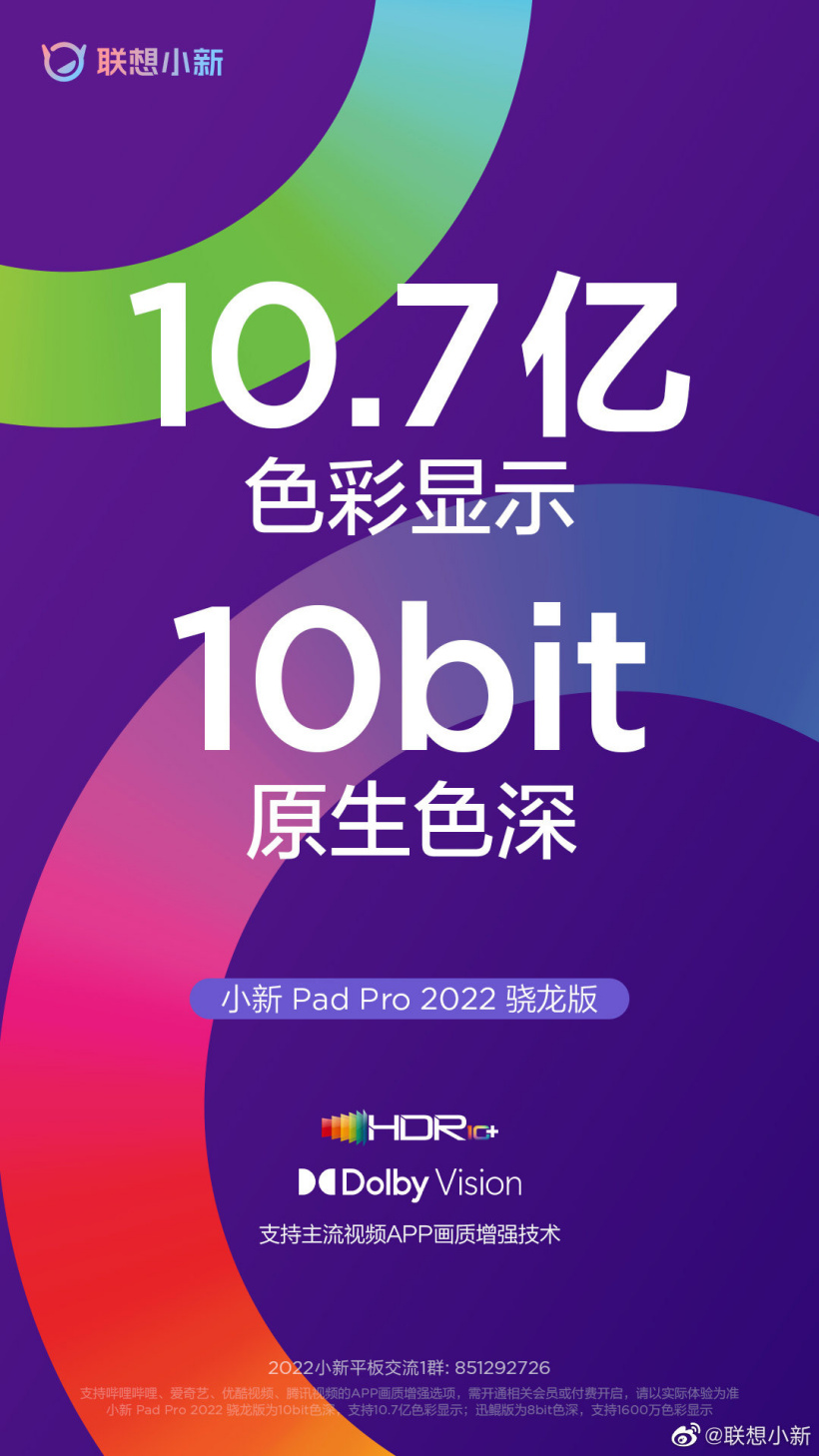 联想小新 Pad Pro 2022 搭载 2