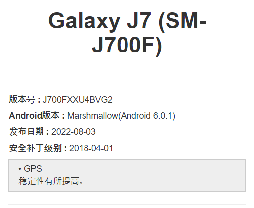 7年前的三星 Galaxy J7 获推固件更新,提升 GPS