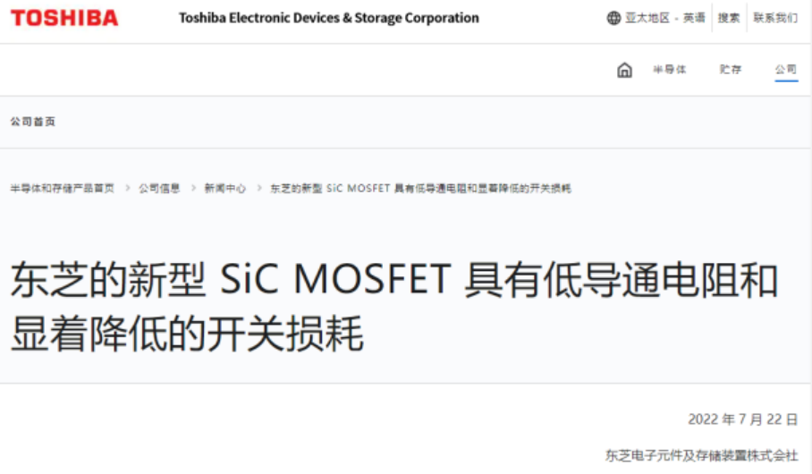 东芝第三代 SiC MOS 性能提升 80%,将在 8 月下