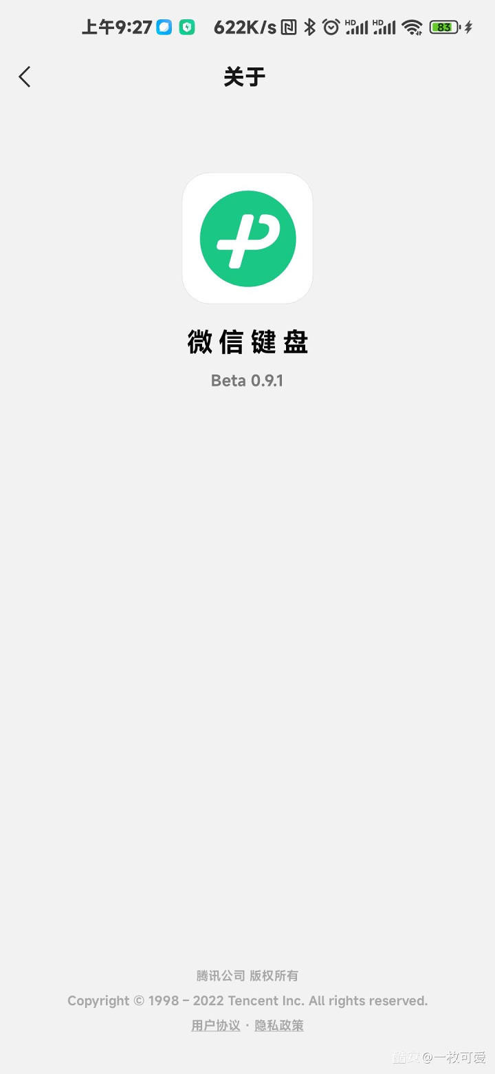 微信键盘 0.9