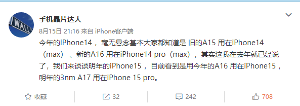 苹果 iPhone 15 仅 Pro 系列才能换新处理器