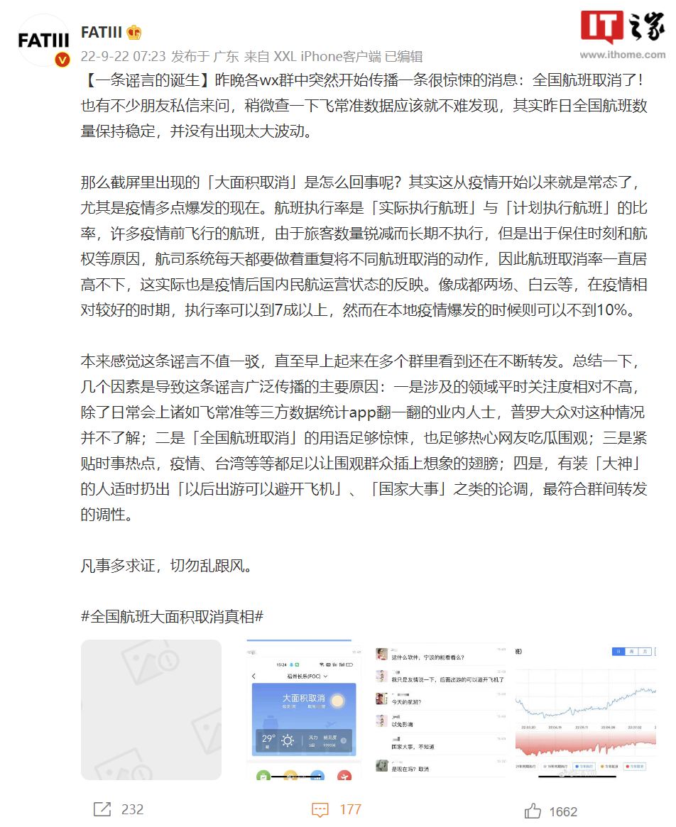 “全国航班大面积取消”谣言传播,微信称将持续打击网络不实信息