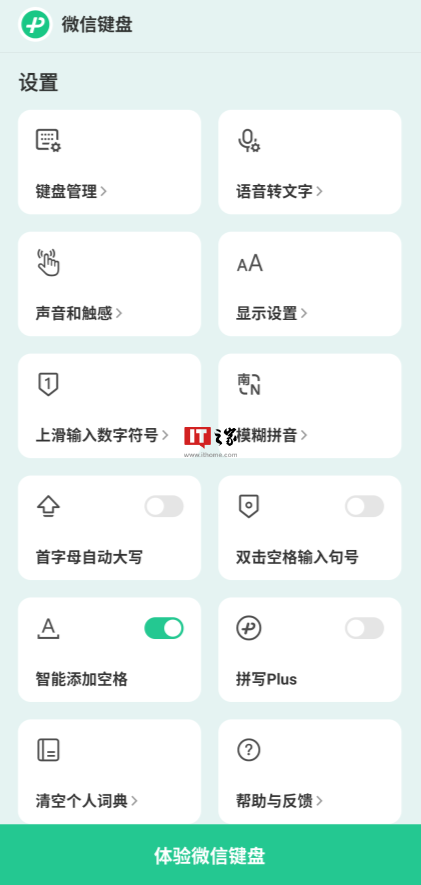 “微信键盘”输入法 App 0.9