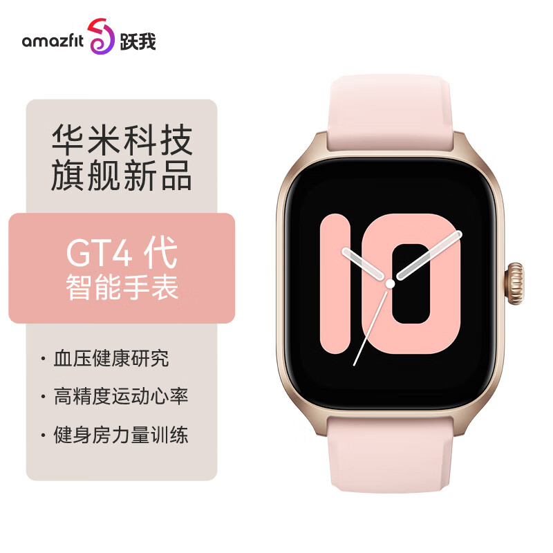 首发 1099 元,华米推出 Amazfit 跃我 GTR