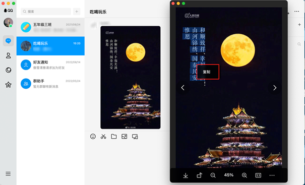 腾讯 QQ Mac 端 6.8