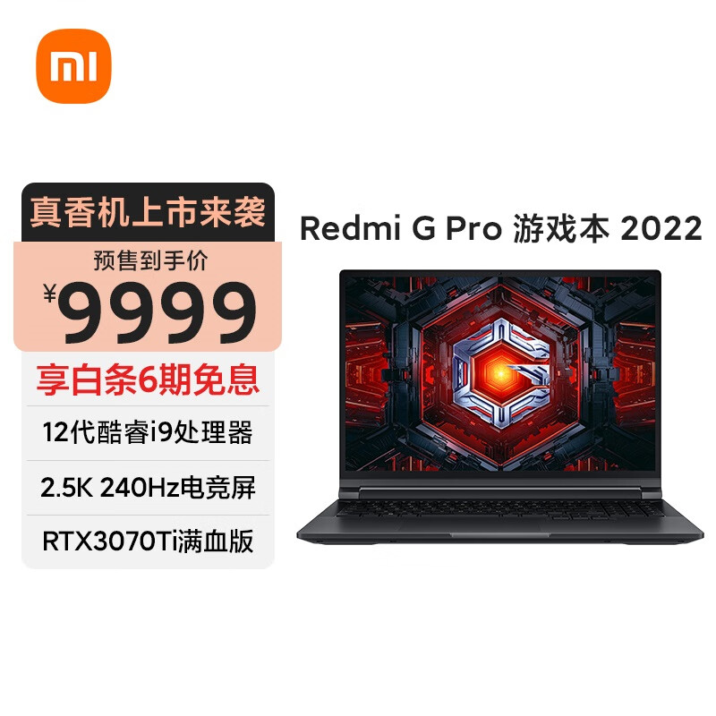 Redmi G Pro 游戏本 2022 酷睿版今日开售