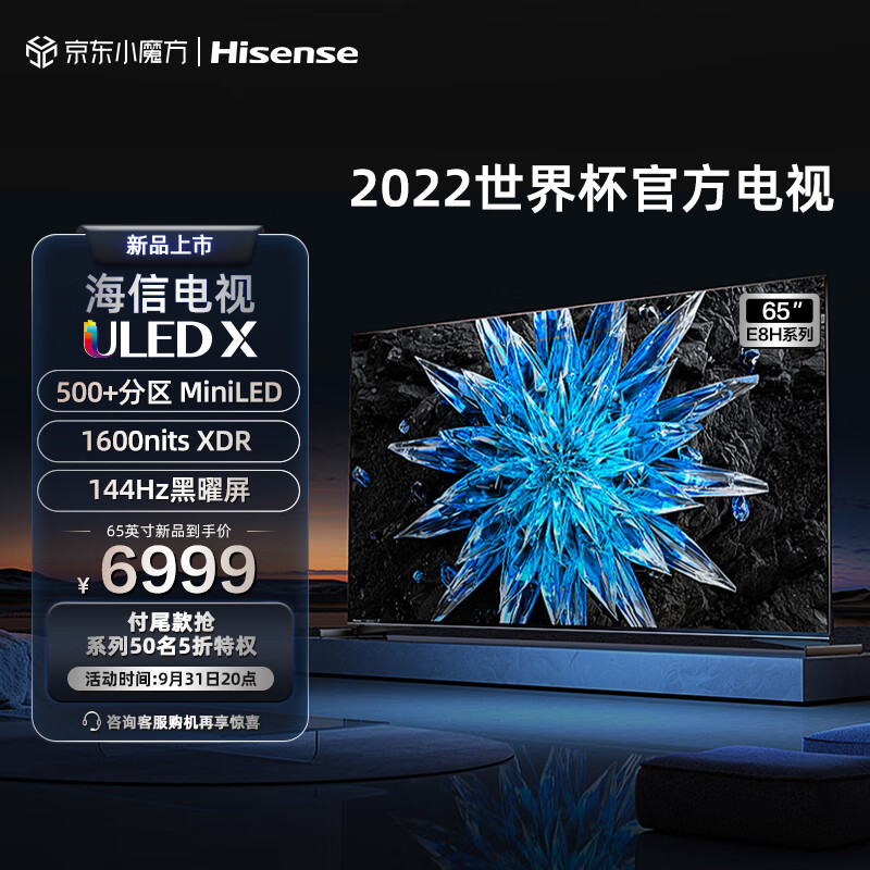 海信推出 E8H 系列 Mini LED 电视:1600 尼