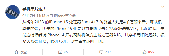 苹果 iPhone 15 仅 Pro 系列才能换新处理器