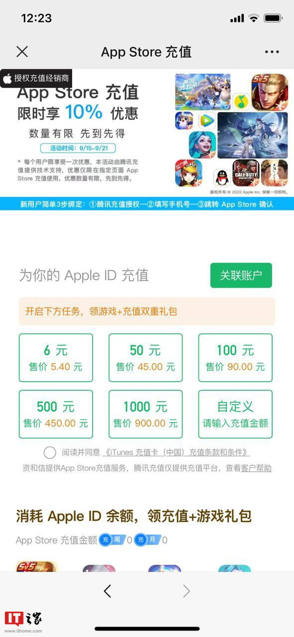 数量有限:微信支付苹果 App Store 充值 9 折优惠