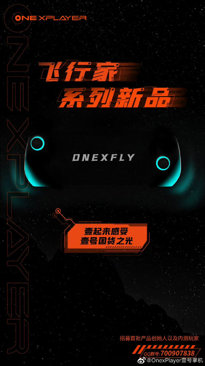 壹号本公布全新系列飞行家 OnexFly 掌机:6 英寸屏,