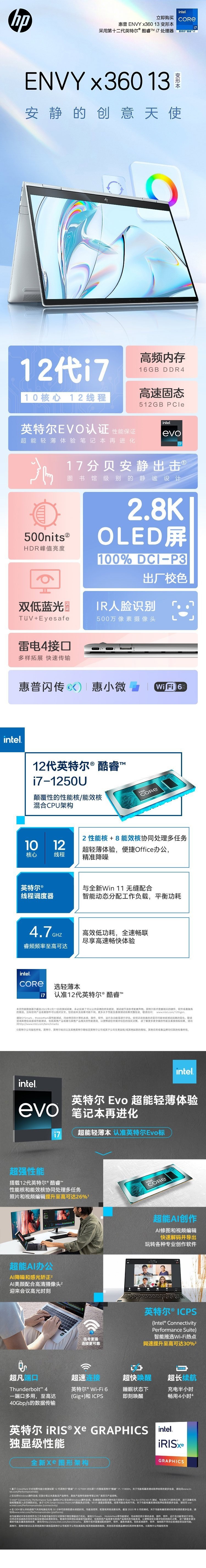 惠普发布 Envy x360 二合一 2022 款:12 代