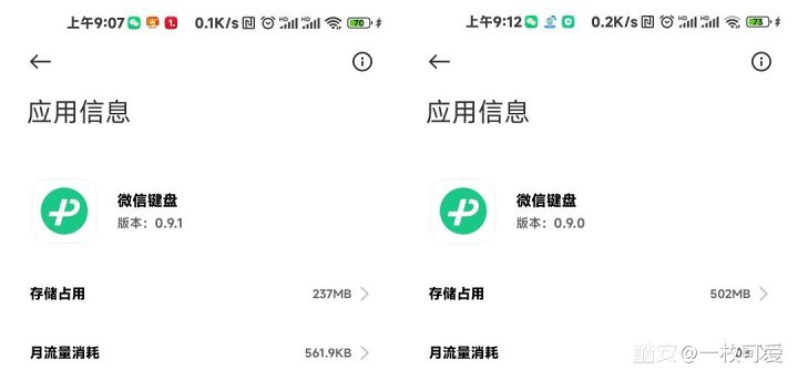 微信键盘 0.9