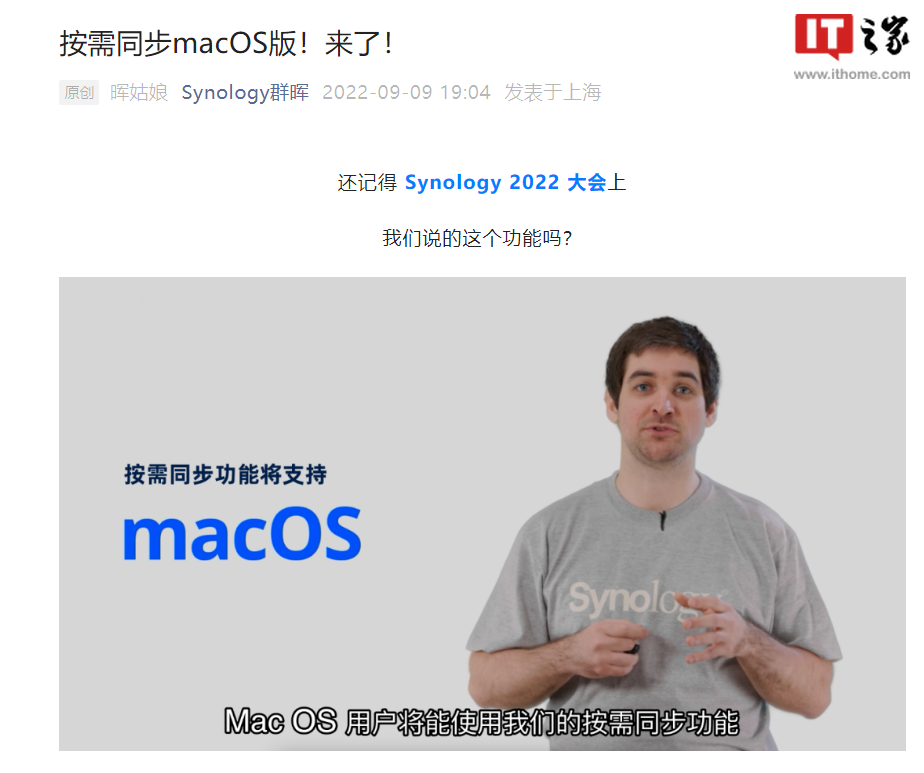 群晖按需同步 macOS 版开放测试,原生支持苹果 M1 /