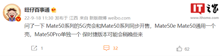 华为 Mate 50 / Pro 系列 5G 通信壳将与手机