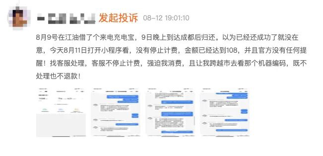 共享充电宝价格疯涨,谁才是“罪魁祸首?