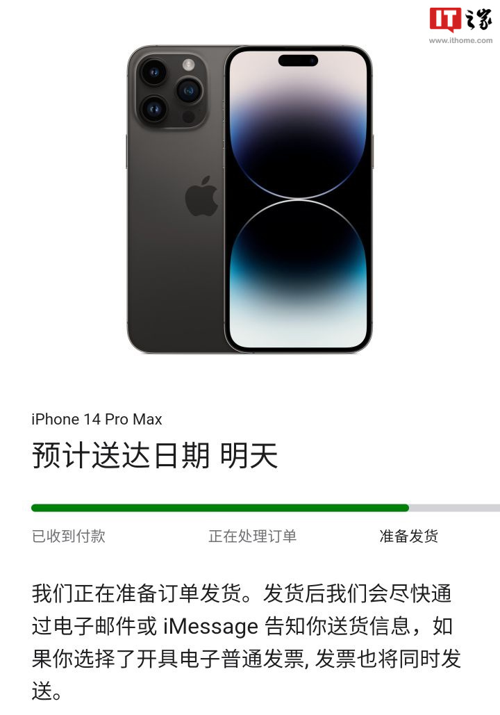 苹果 iPhone 14 Pro Max 国内首批订单已发货