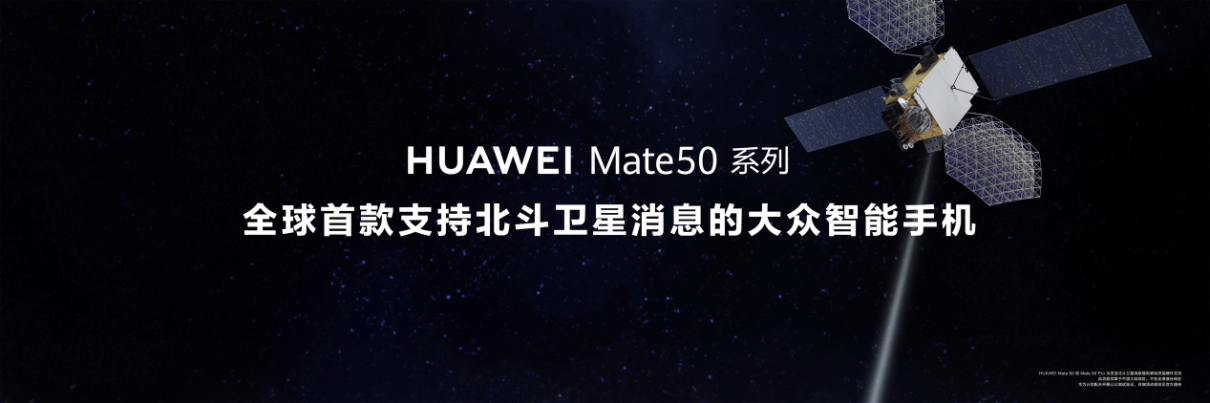 始于昆仑跨越山海!华为 Mate50 系列正式开售:再次领跑