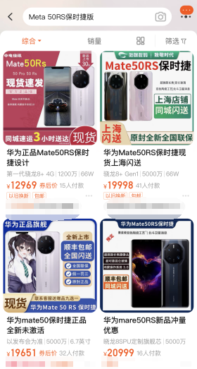 12999元线下抢购火爆,华为 Mate 50 RS 保时捷