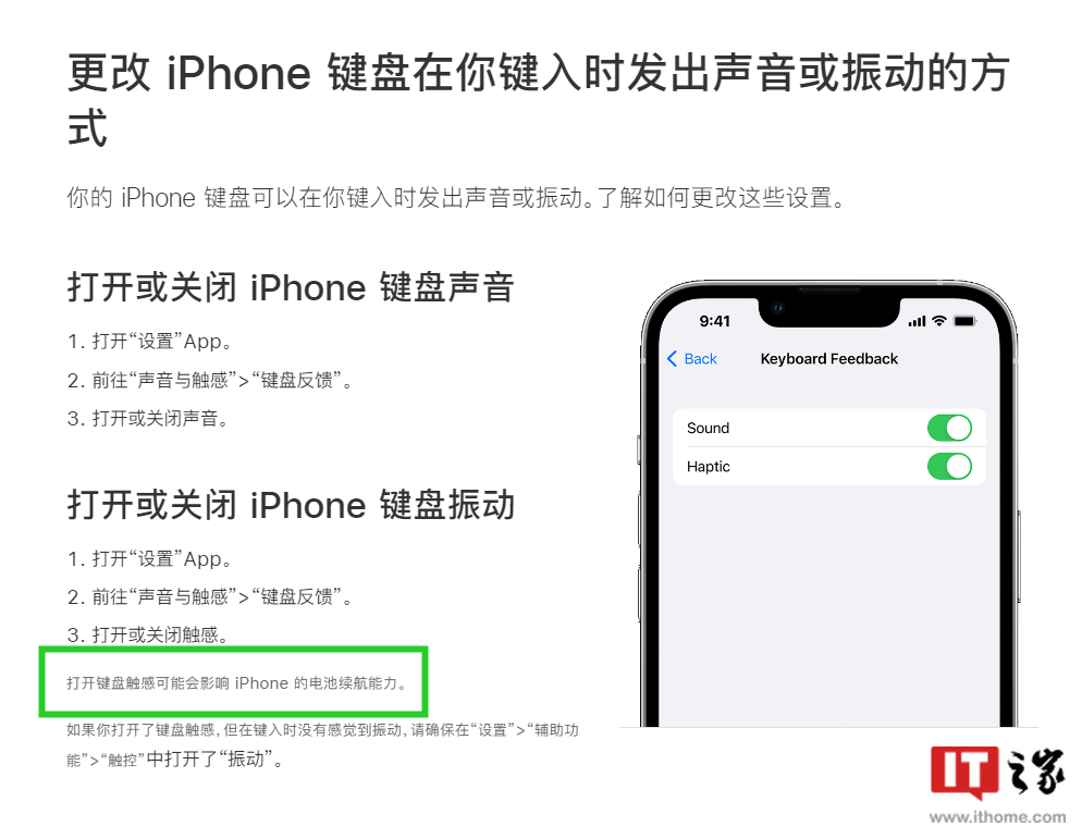 iOS 16 键盘触感功能可提升打字手感,但苹果称可能会影响