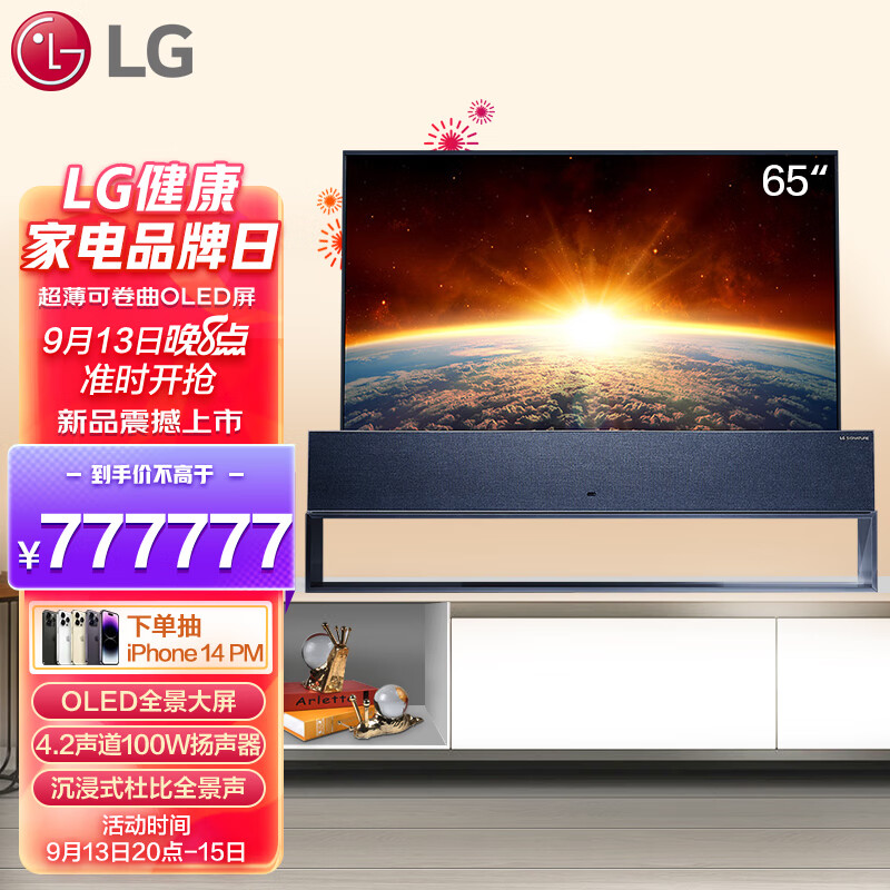 LG 超薄可卷曲 OLED 电视开售:三种展开模式,7777