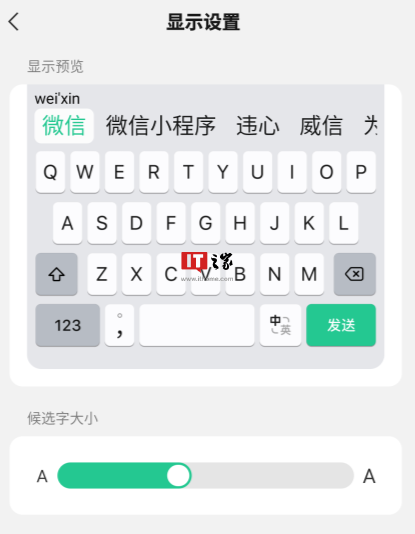 “微信键盘”输入法 App 0.9