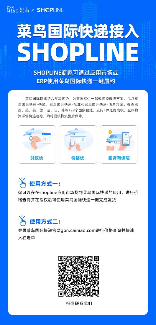 为国货品牌出海提供“端到端”物流服务,菜鸟国际与 SHOPL
