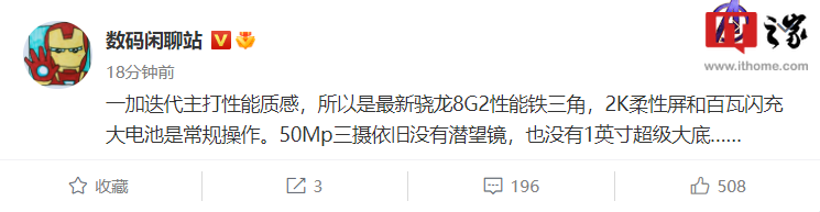 消息称一加 11 系列主打性能质感,将采用 2K 柔性屏 +