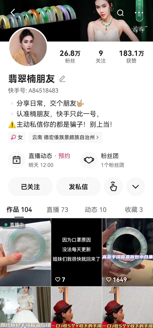 30天GMV近800万,云南瑞丽商家“翡翠楠朋友”在快手走出