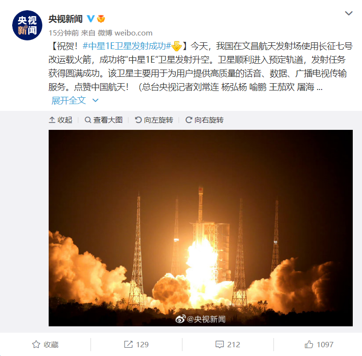 我国成功发射“中星 1E”卫星:可提供高质量话音 / 数据