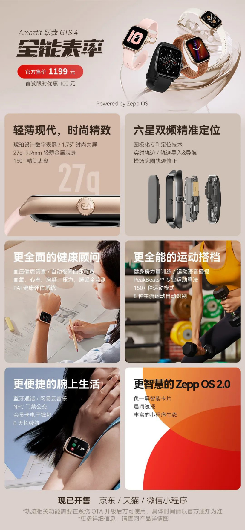 首发 1099 元,华米推出 Amazfit 跃我 GTR