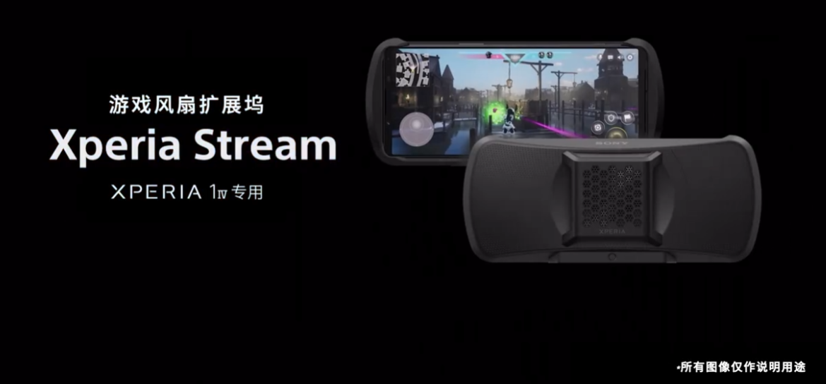 索尼手机游戏风扇扩展坞 Xperia Stream 发布:X