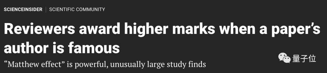 学术审稿潜规则被 Science 曝光:作者名气越大,审稿人