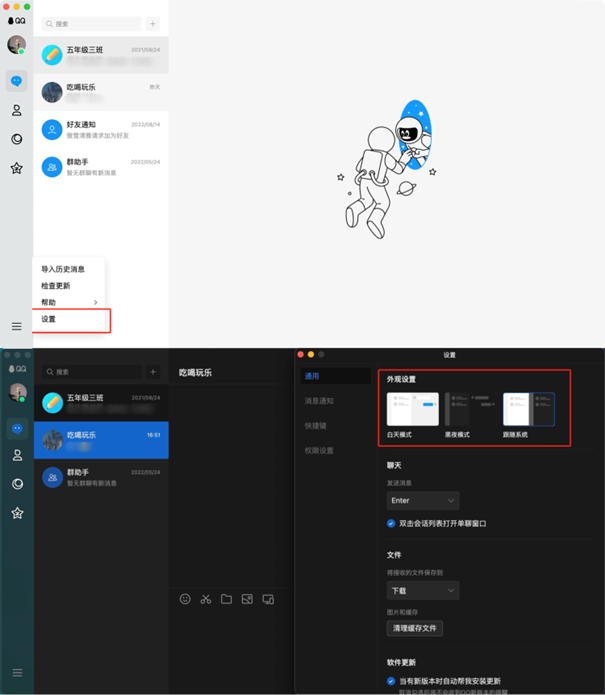 腾讯 QQ Mac 端 6.8