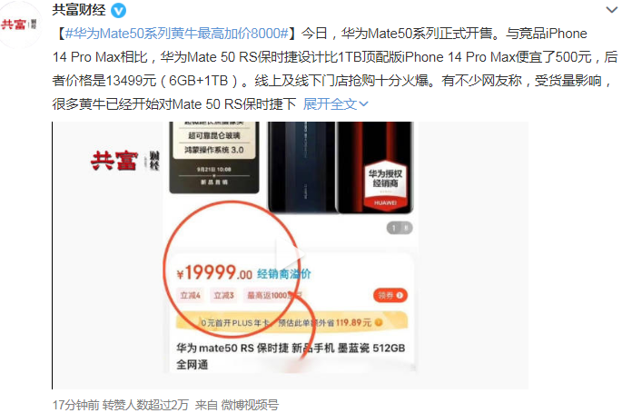 12999元线下抢购火爆,华为 Mate 50 RS 保时捷