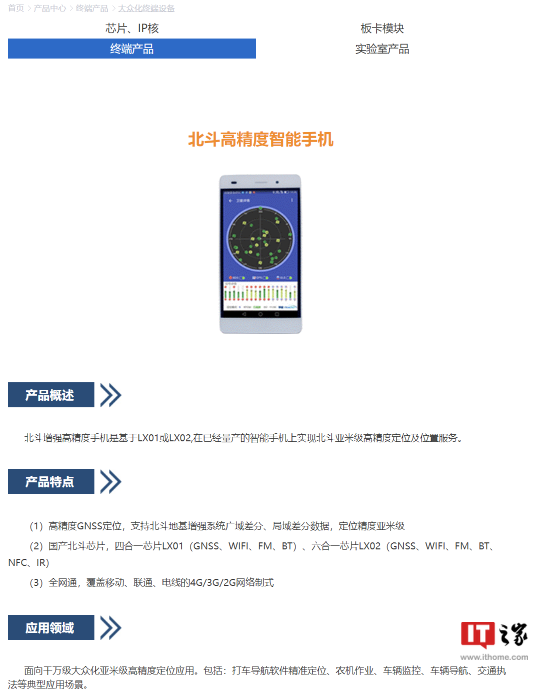 全球首款“北斗量子手机”发布,支持 4G / 5G 北斗短报