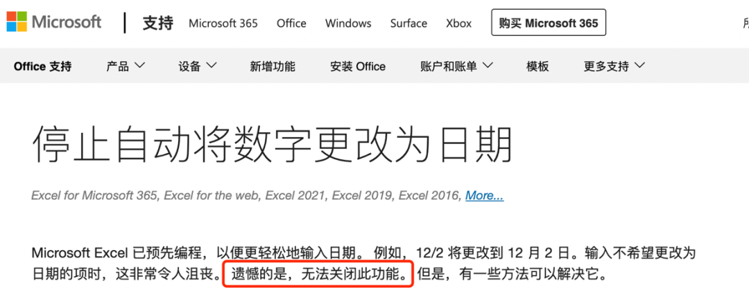 Excel 害人事件大赏