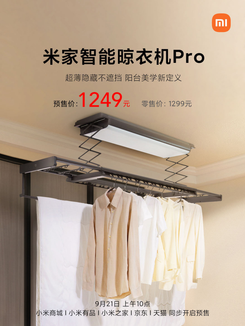 小米米家智能晾衣机 Pro 已开启预售,1249 元