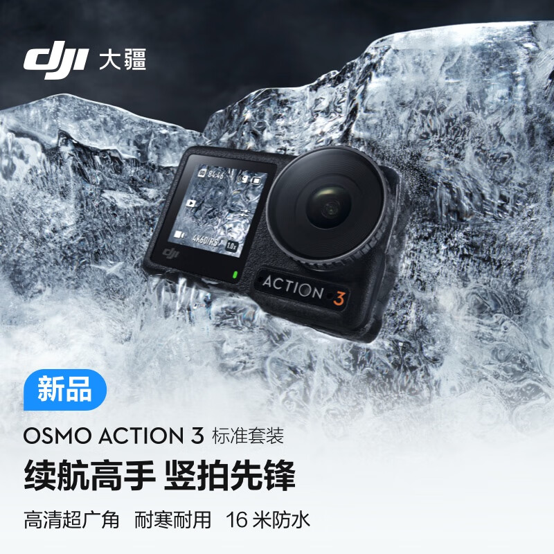 大疆发布 Osmo Action3 运动相机:支持 4K 1