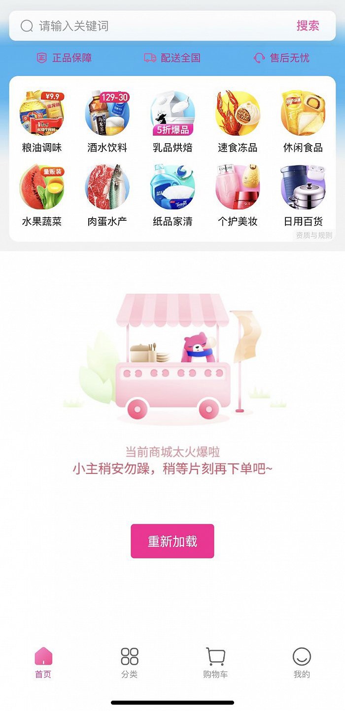 每日优鲜 App 清空商品信息与用户余额(更新:回应称服务器