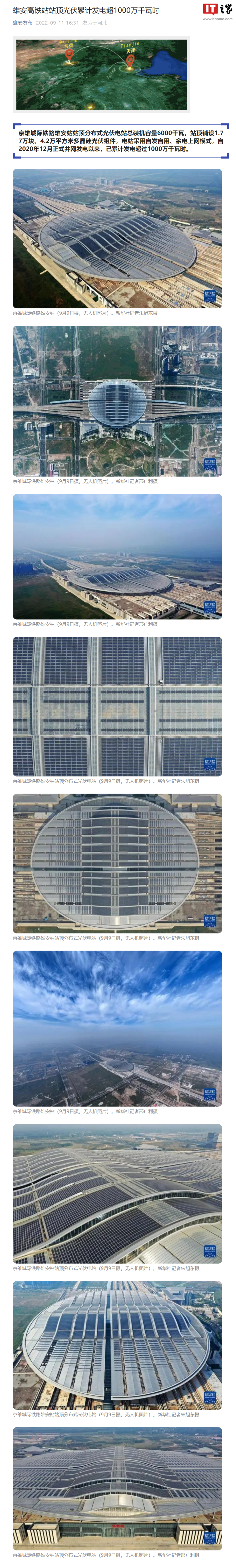 雄安高铁站站顶光伏累计发电超 1000 万千瓦时